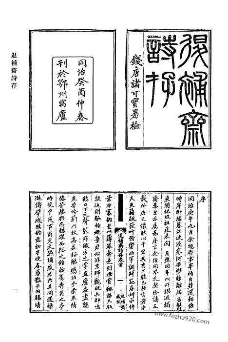 《清代诗文集汇编》693_清代诗文集汇编