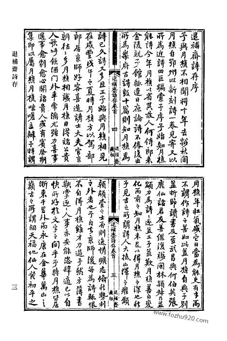 《清代诗文集汇编》693_清代诗文集汇编