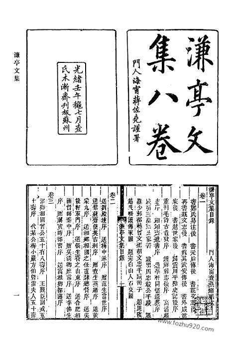 《清代诗文集汇编》694_清代诗文集汇编