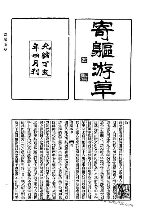 《清代诗文集汇编》695_清代诗文集汇编