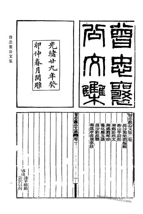 《清代诗文集汇编》696_清代诗文集汇编