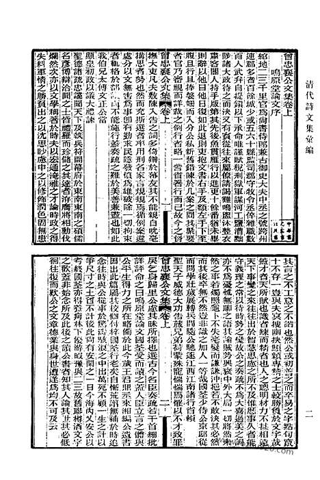 《清代诗文集汇编》696_清代诗文集汇编