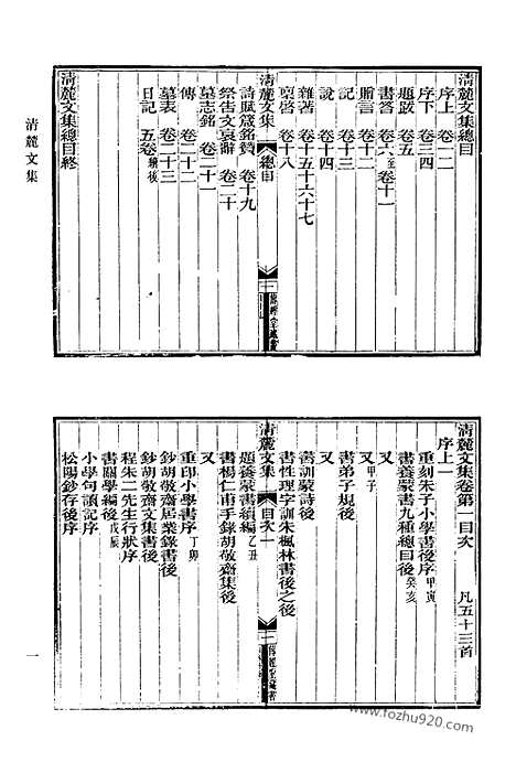 《清代诗文集汇编》697_清代诗文集汇编