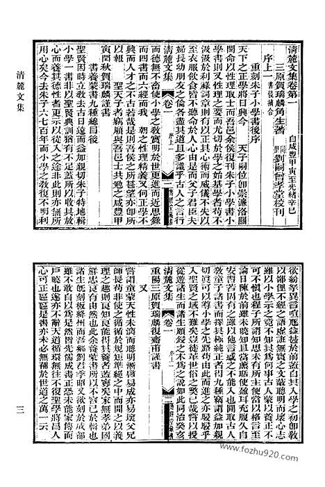 《清代诗文集汇编》697_清代诗文集汇编