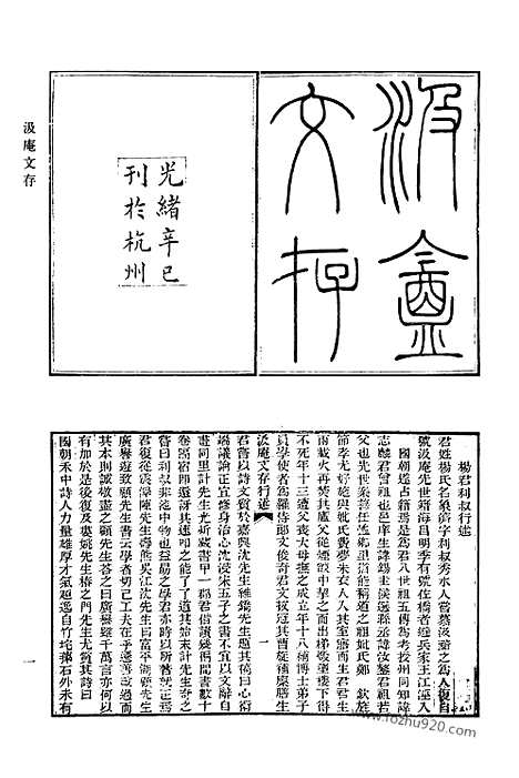 《清代诗文集汇编》700_清代诗文集汇编