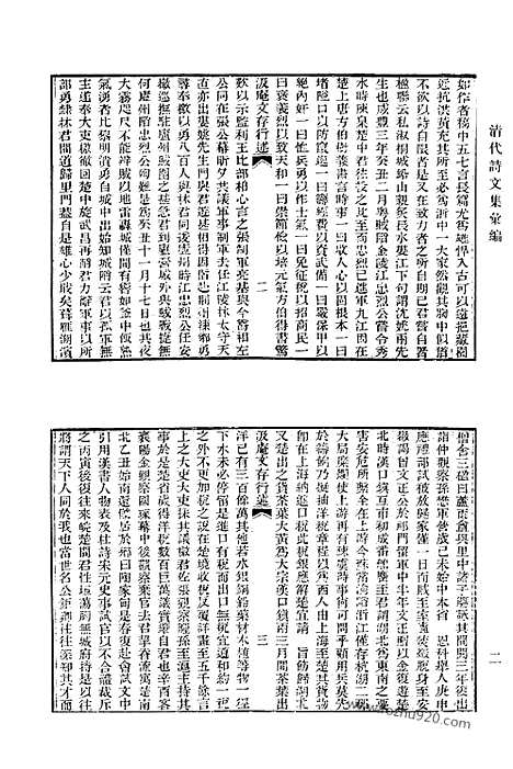 《清代诗文集汇编》700_清代诗文集汇编