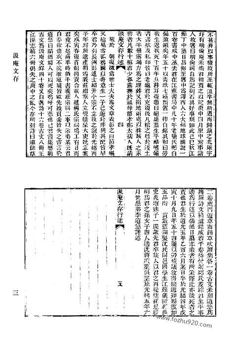 《清代诗文集汇编》700_清代诗文集汇编