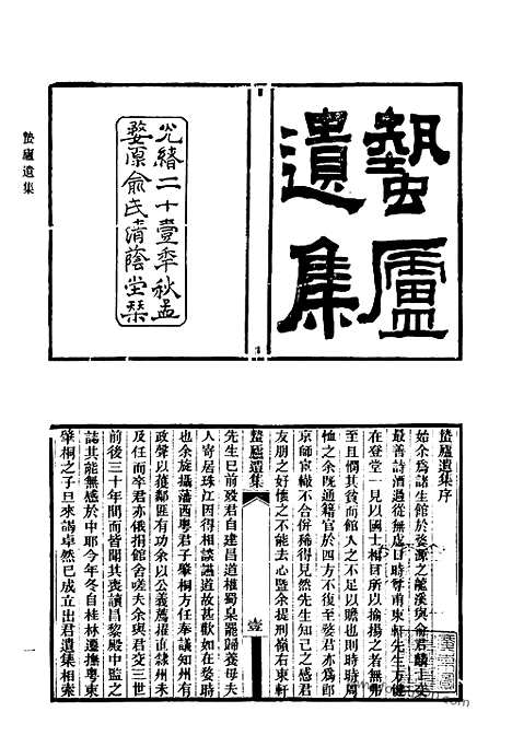 《清代诗文集汇编》702_清代诗文集汇编