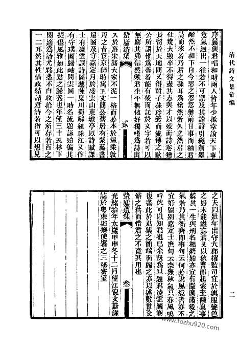 《清代诗文集汇编》702_清代诗文集汇编