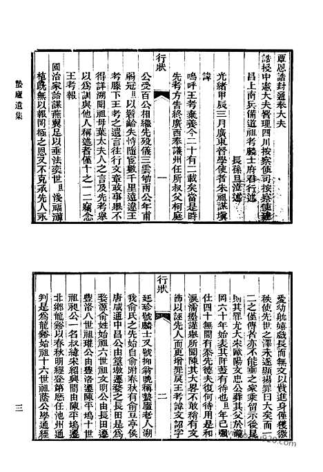 《清代诗文集汇编》702_清代诗文集汇编