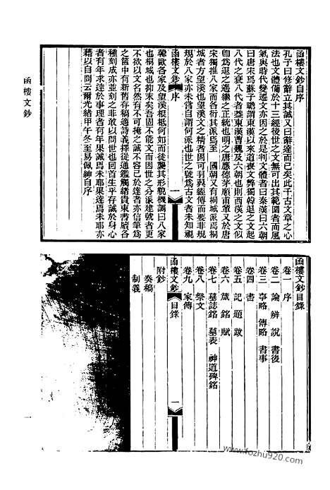 《清代诗文集汇编》703_清代诗文集汇编