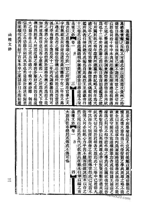 《清代诗文集汇编》703_清代诗文集汇编