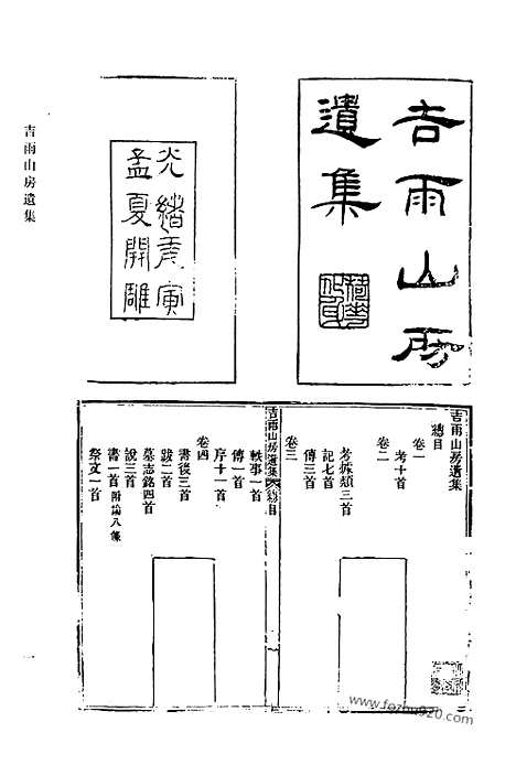 《清代诗文集汇编》704_清代诗文集汇编