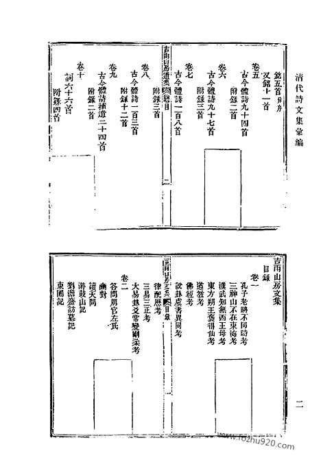 《清代诗文集汇编》704_清代诗文集汇编