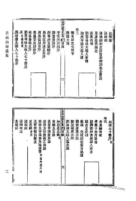 《清代诗文集汇编》704_清代诗文集汇编