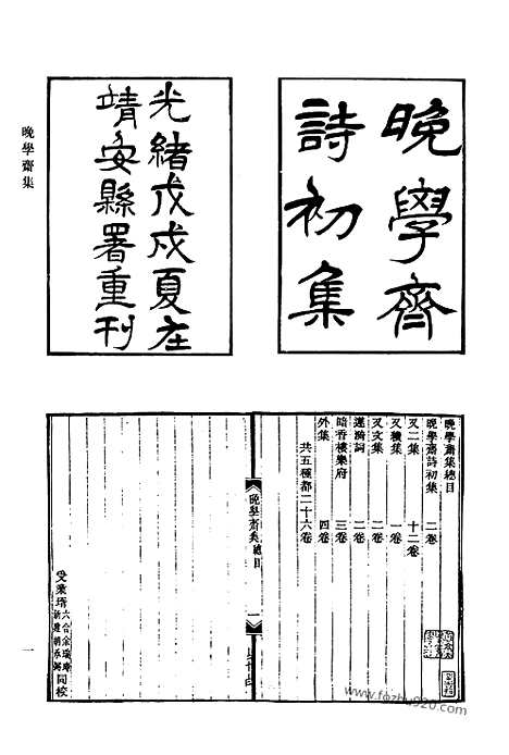 《清代诗文集汇编》706_清代诗文集汇编