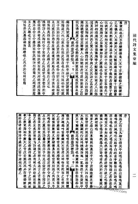 《清代诗文集汇编》706_清代诗文集汇编