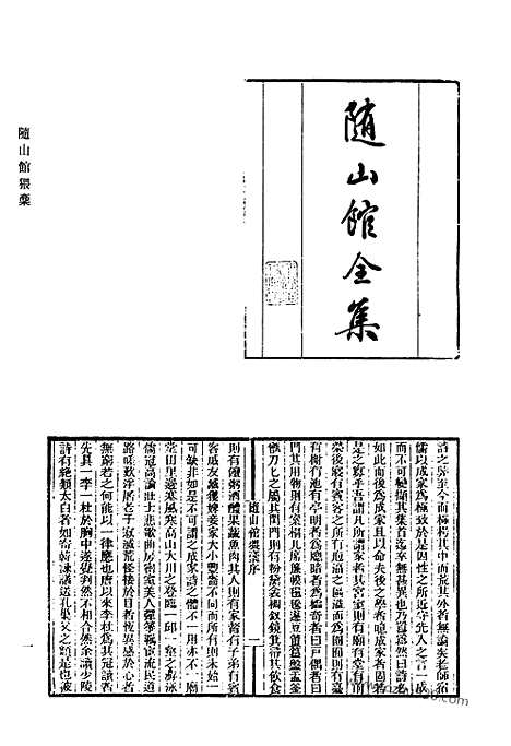 《清代诗文集汇编》707_清代诗文集汇编