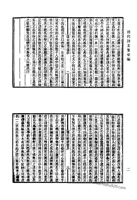 《清代诗文集汇编》707_清代诗文集汇编