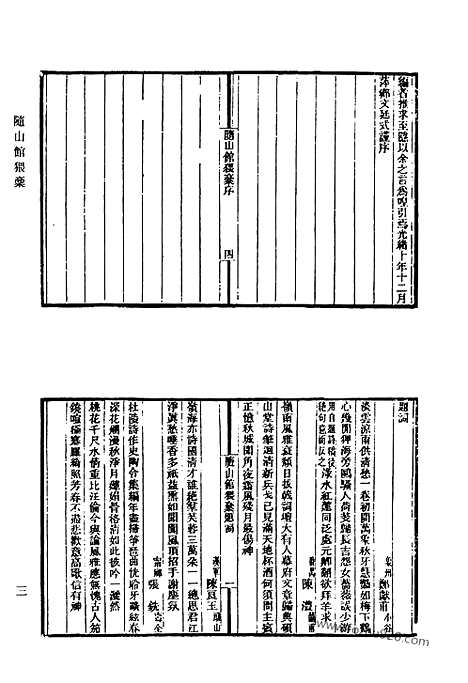 《清代诗文集汇编》707_清代诗文集汇编