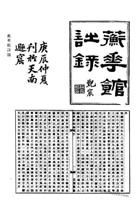 《清代诗文集汇编》708_清代诗文集汇编