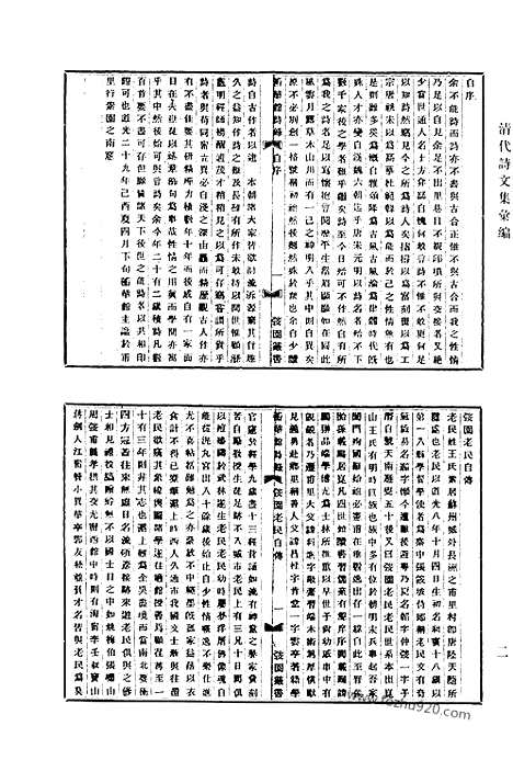 《清代诗文集汇编》708_清代诗文集汇编