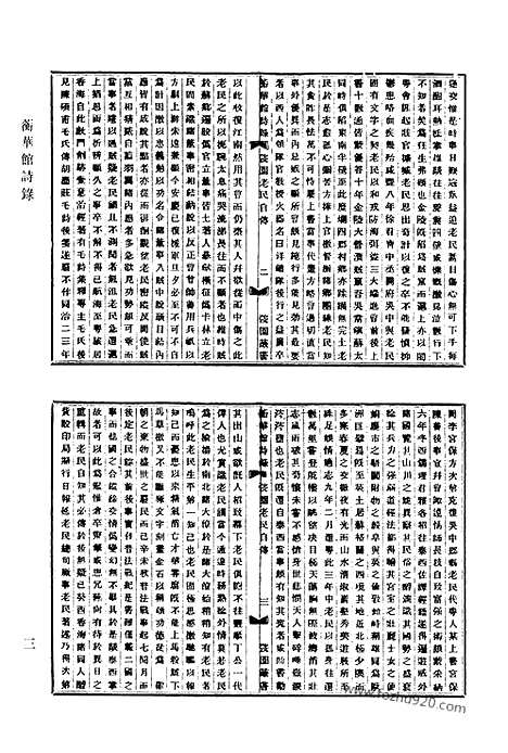 《清代诗文集汇编》708_清代诗文集汇编