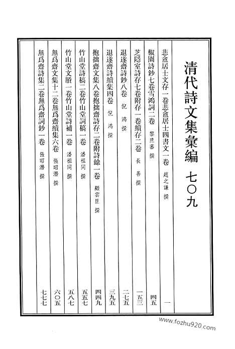 《清代诗文集汇编》709_清代诗文集汇编