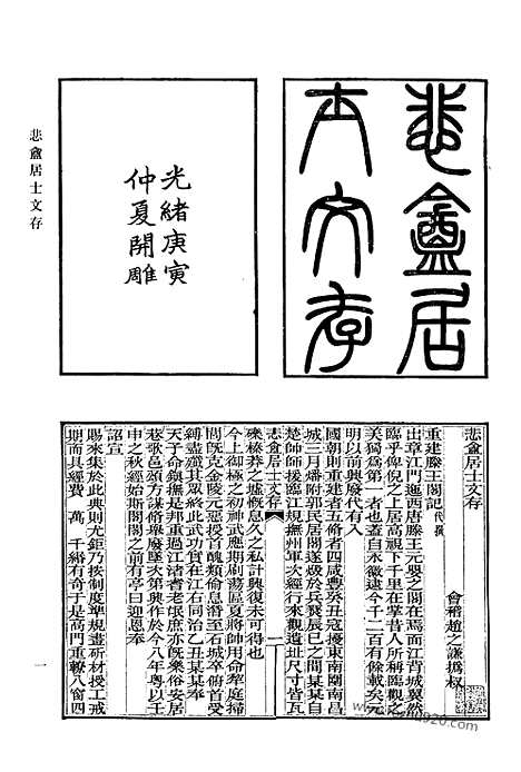 《清代诗文集汇编》709_清代诗文集汇编