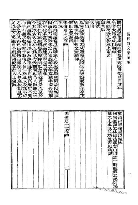 《清代诗文集汇编》709_清代诗文集汇编