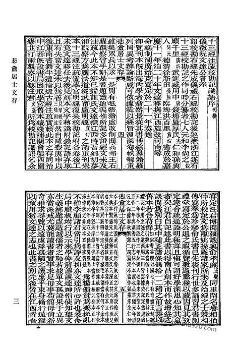 《清代诗文集汇编》709_清代诗文集汇编