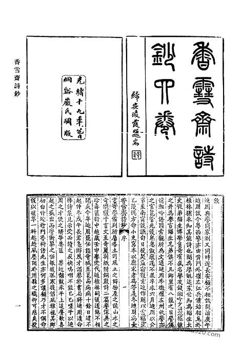 《清代诗文集汇编》710_清代诗文集汇编