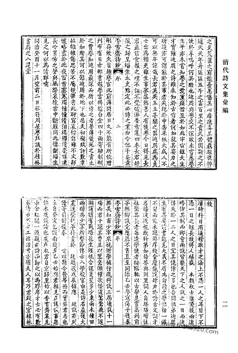 《清代诗文集汇编》710_清代诗文集汇编