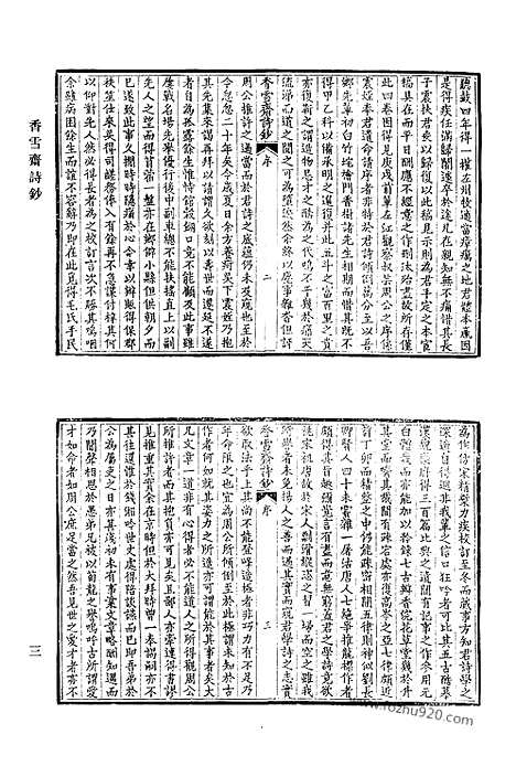 《清代诗文集汇编》710_清代诗文集汇编