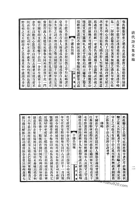 《清代诗文集汇编》711_清代诗文集汇编