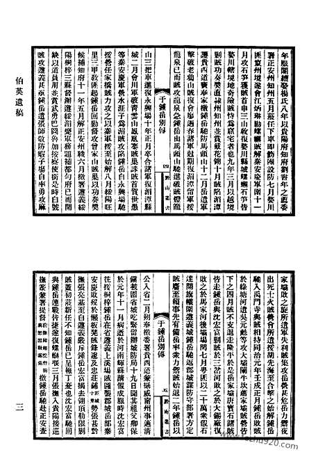 《清代诗文集汇编》711_清代诗文集汇编