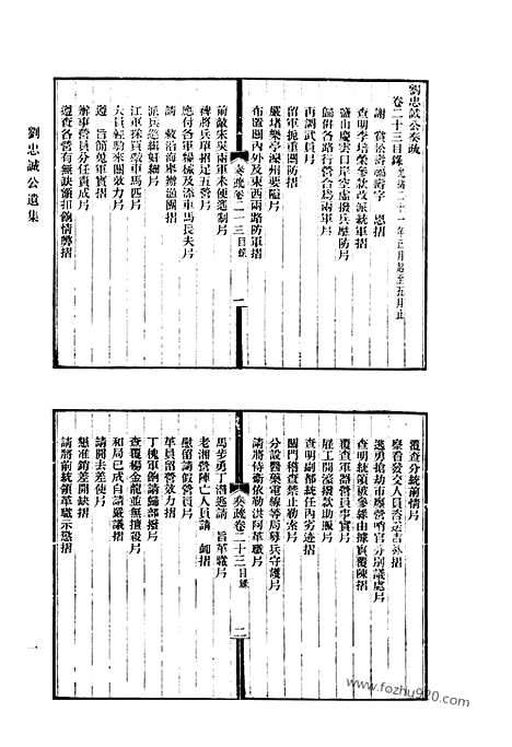 《清代诗文集汇编》715_清代诗文集汇编