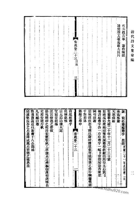 《清代诗文集汇编》715_清代诗文集汇编