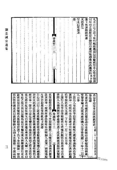 《清代诗文集汇编》715_清代诗文集汇编