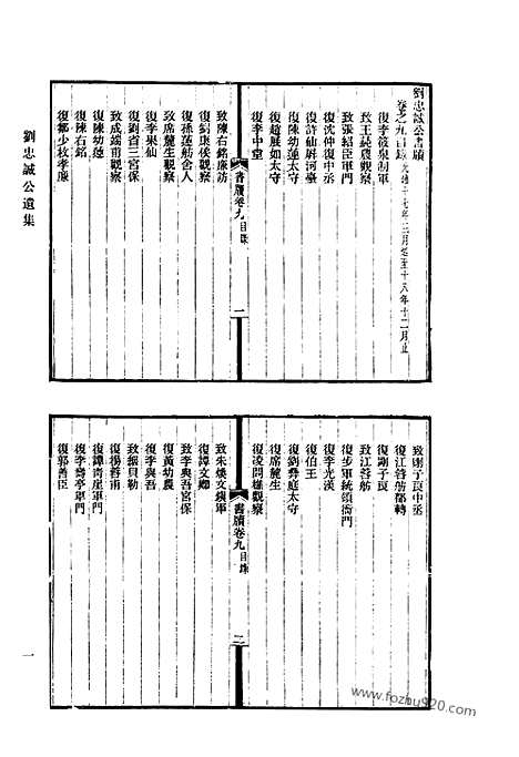 《清代诗文集汇编》716_清代诗文集汇编