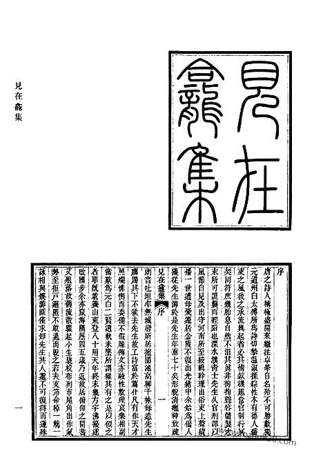 《清代诗文集汇编》717_清代诗文集汇编