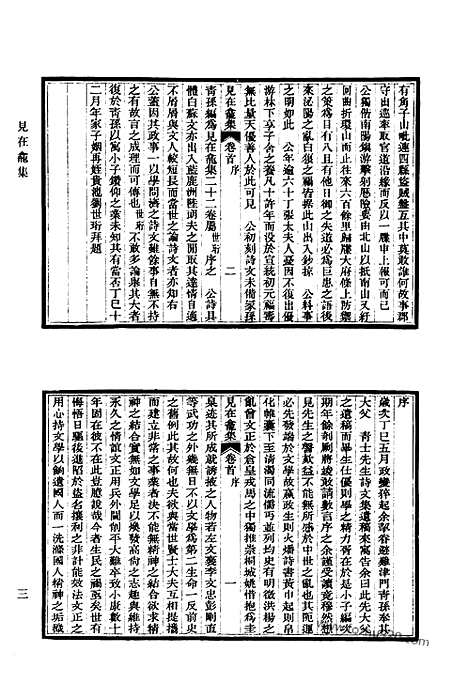 《清代诗文集汇编》717_清代诗文集汇编