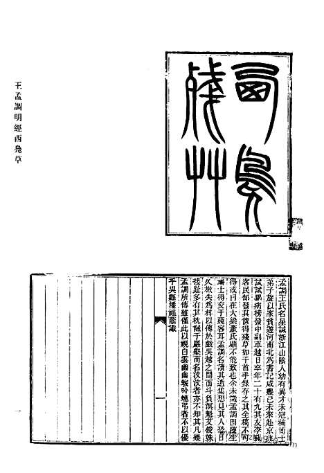 《清代诗文集汇编》718_清代诗文集汇编