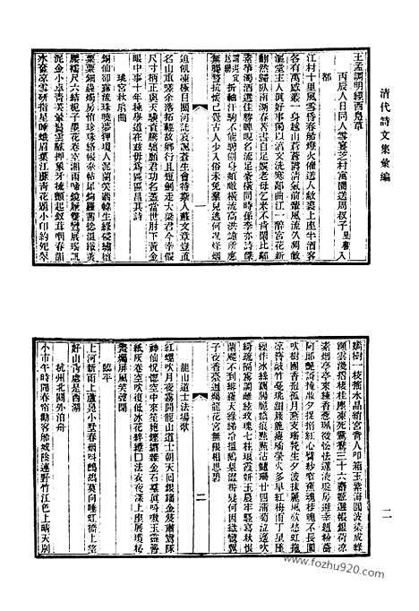 《清代诗文集汇编》718_清代诗文集汇编