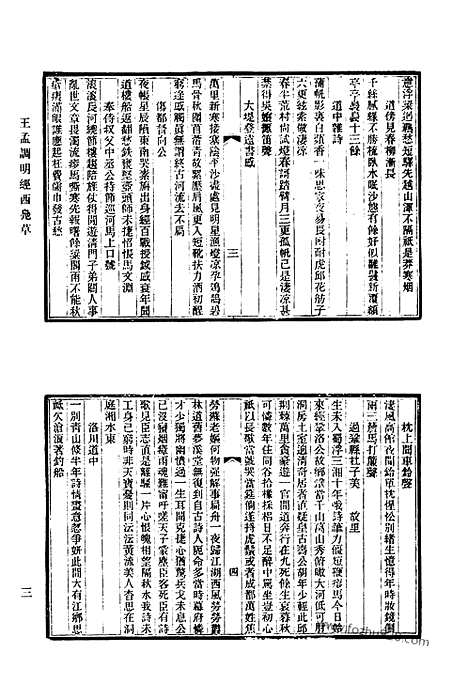 《清代诗文集汇编》718_清代诗文集汇编