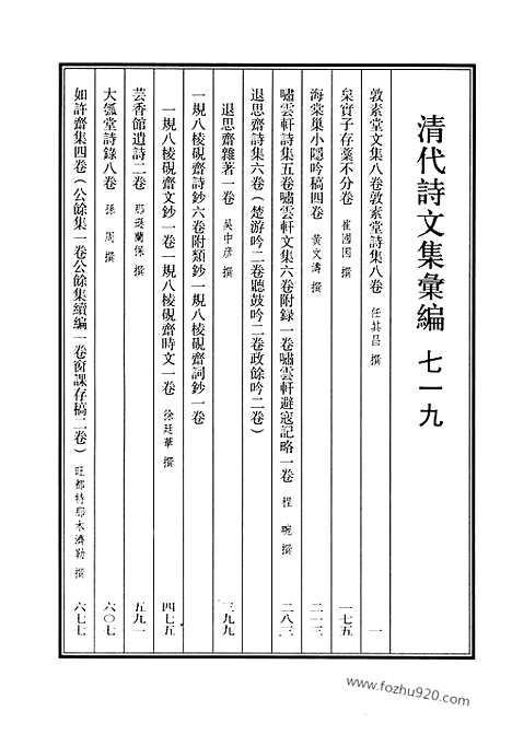 《清代诗文集汇编》719_清代诗文集汇编