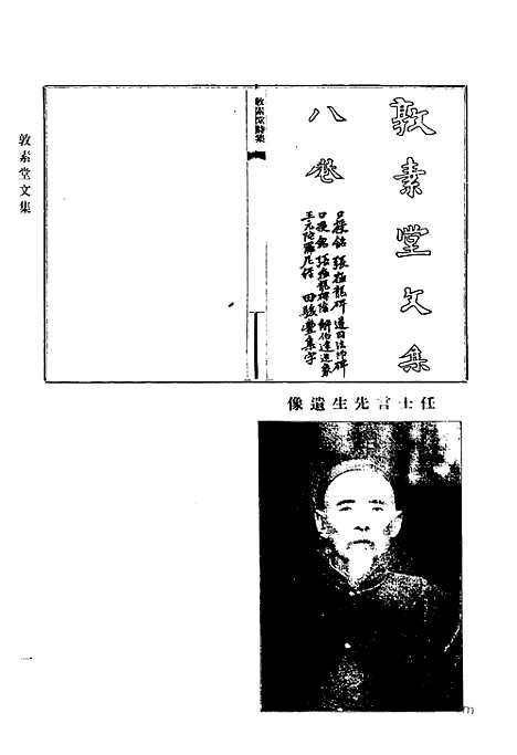 《清代诗文集汇编》719_清代诗文集汇编