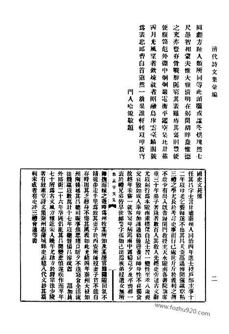 《清代诗文集汇编》719_清代诗文集汇编