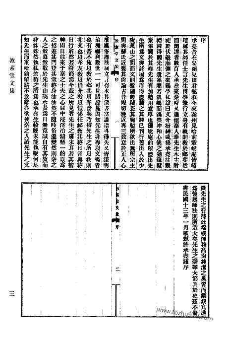 《清代诗文集汇编》719_清代诗文集汇编