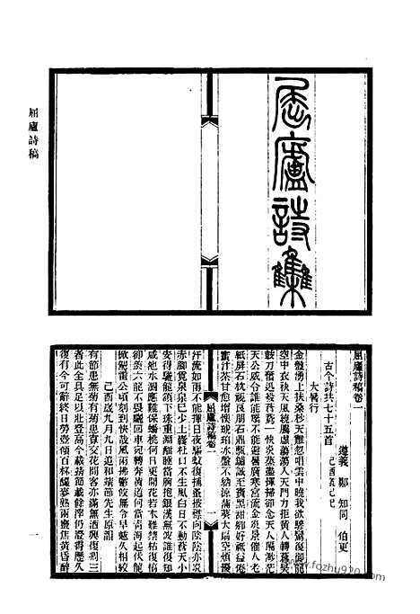 《清代诗文集汇编》720_清代诗文集汇编